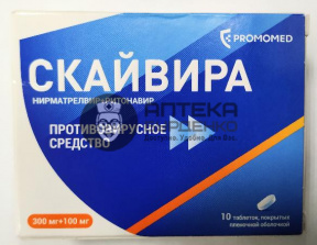 Фото товара Скайвира таблетки 300 мг+100 мг 10 шт.