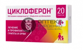 Фото товара ЦИКЛОФЕРОН 150мг таблетки 20 шт